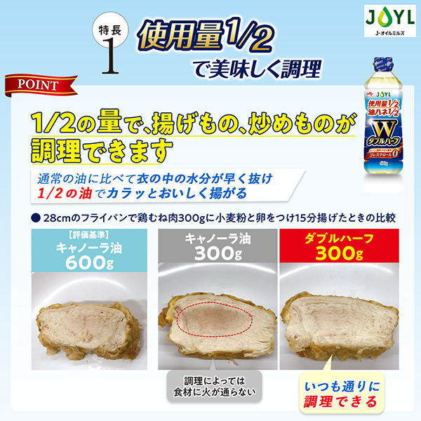 JOYL ダブルハーフ サラダ油 600g ペット 3本 ( 使用量1/2