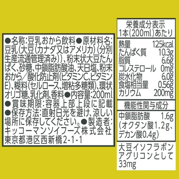 【機能性表示食品】キッコーマンソイフーズ SoyBody +MCT 200ml 1箱(18本入)