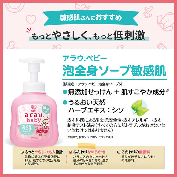 アラウベビー 泡全身ソープ つめかえ用 400ml ×4袋 敏感肌 - お