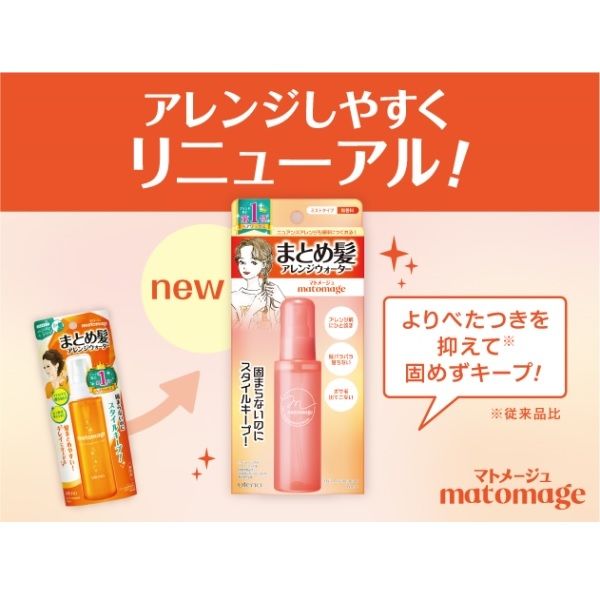 マトメージュ まとめ髪アレンジウォーター 100ml 5個　ウテナ