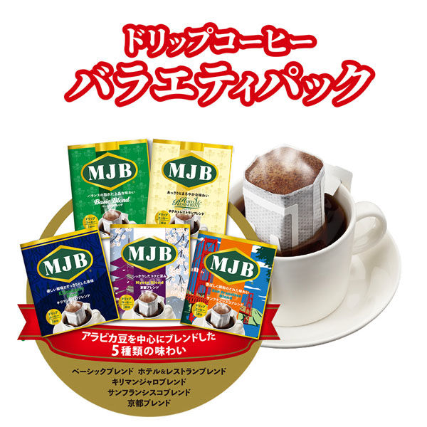 水出しアイスコーヒー MJB 3袋 使い勝手の良い - コーヒー