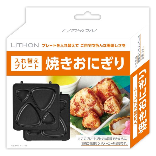 ライソン 入れ替えプレート 焼きおにぎり KDZY-007B 1個（直送品