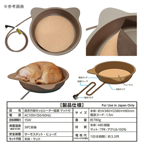 マルカン 遠赤外線ホッとヒーター猫鍋 マット付 263701 1個（直送品 