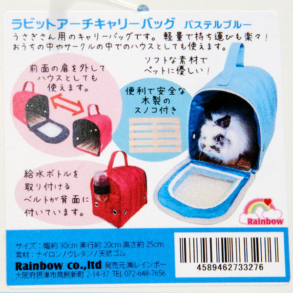 Rainbow レインボー ラビットアーチキャリーバッグ パステルブルー