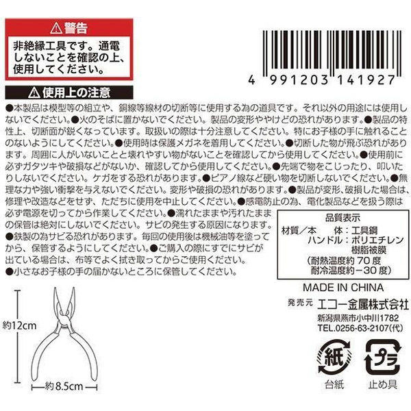 KUROCKER'S 極細ペンチ 150mm(1年保証付き) | 作業工具・作業