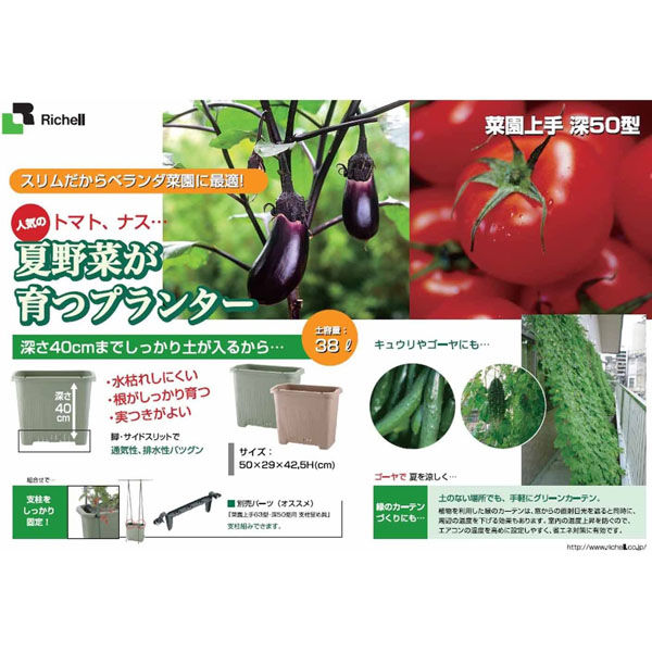 リッチェル 菜園上手 深50型 グリーン 4973655834435 1個
