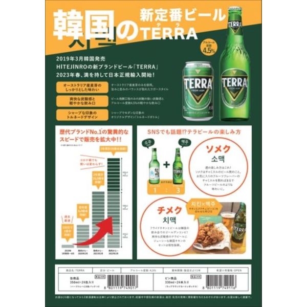 クラフトビール 眞露 TERRA（テラ） 瓶 330ml 3本 - アスクル