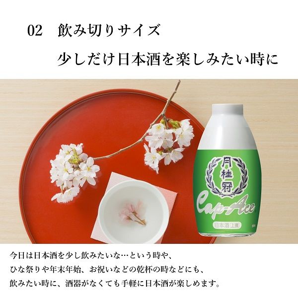 月桂冠 上撰 キャップエース 180ml 5本 日本酒 - アスクル
