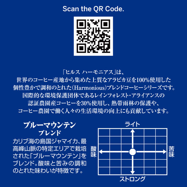 コーヒー粉】日本ヒルスコーヒー ヒルス ハーモニアス ブルー