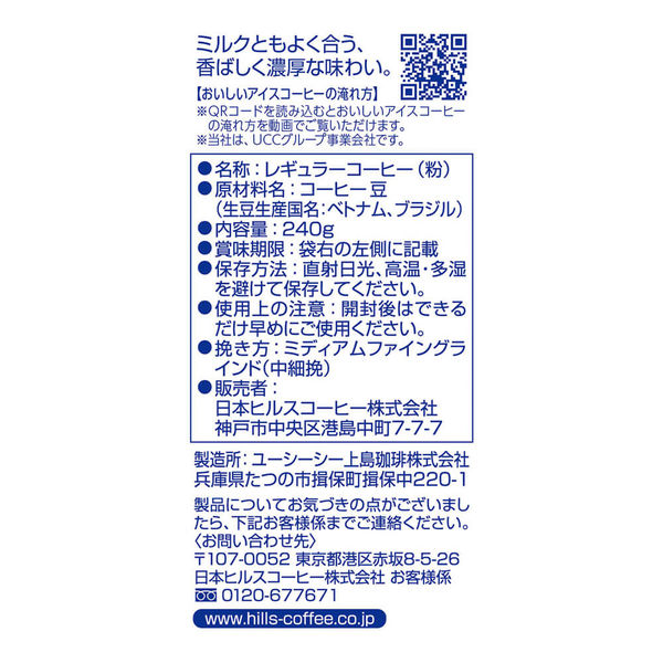 日本ヒルスコーヒー ヒルス アイスコーヒー 1袋（300g）