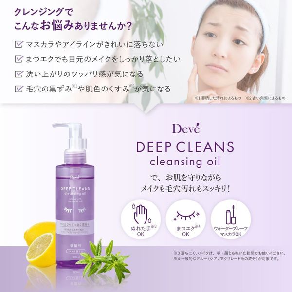 Deve（ディブ） ディープ クレンジングオイル 本体 180ml 熊野油脂