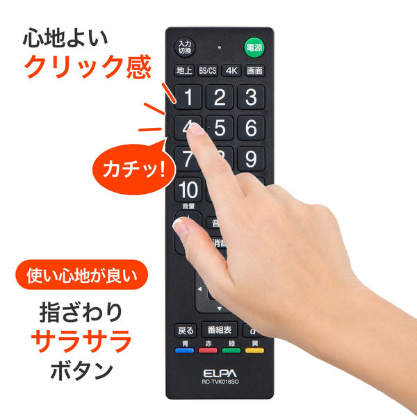 朝日電器 抗菌テレビリモコン RC-TVK018SO 1個（直送品） - アスクル