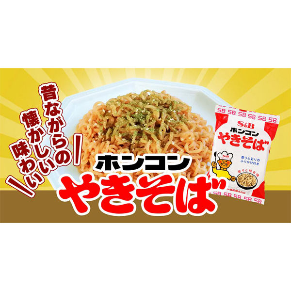 エスビー食品 S&B ホンコンやきそば 1セット（3食） - アスクル