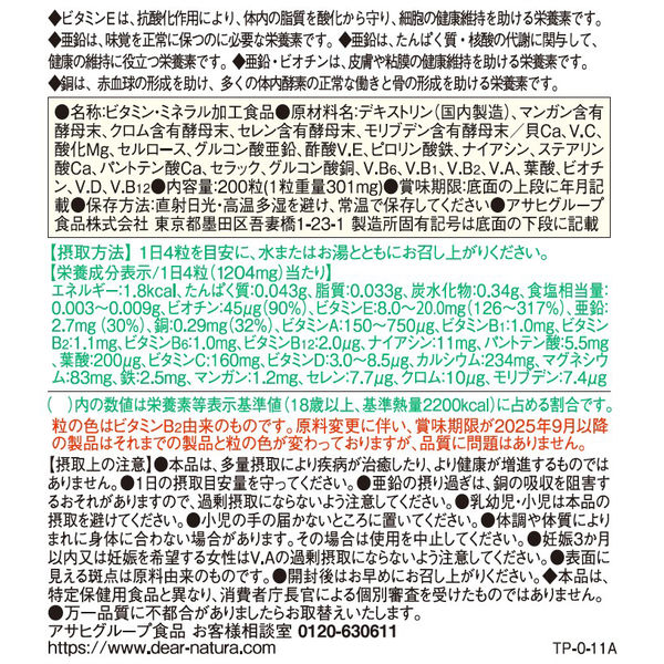 ディアナチュラ 29 アミノ マルチビタミン＆ミネラル ( 150粒入