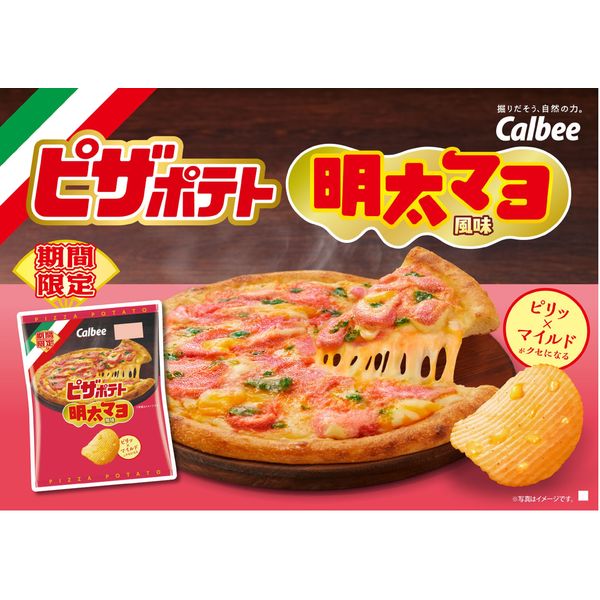 ピザポテト明太マヨ風味 57g 6袋 カルビー ポテトチップス