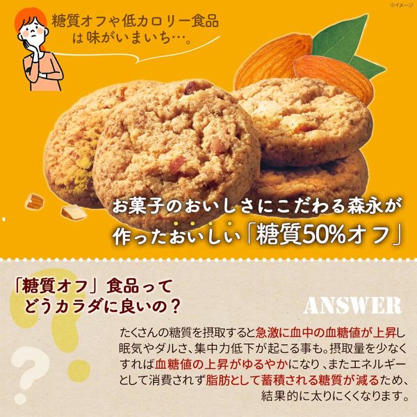 アーモンドクッキー糖質50％オフ 6箱 森永製菓 今ならほぼ即納
