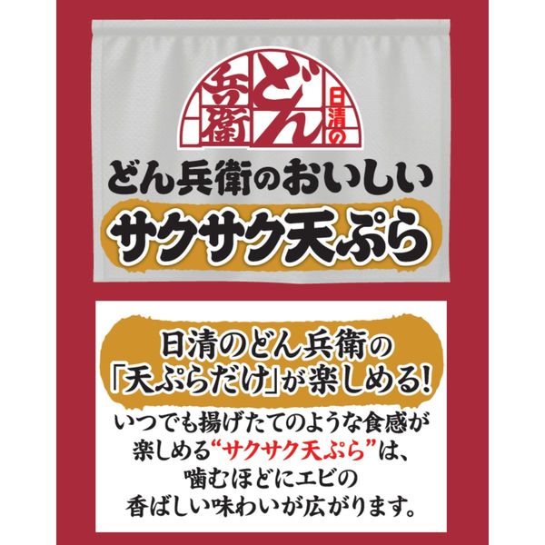 日清食品 日清のどん兵衛のおいしいサクサク天ぷら 2枚入 3袋 日 日清食品 日清のどん兵衛のおいしいサクサク天ぷら 2枚入 3袋 日