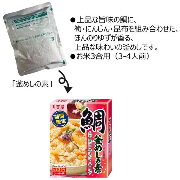 期間限定 鯛釜めしの素（炊き込みご飯の素） 箱入 170g 2個 丸美屋食品工業