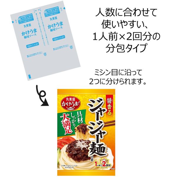 1人前×2回分 かけうま！ 醤香るジャージャー麺の素（麺用ソース） 83g×2 3個 丸美屋食品工業