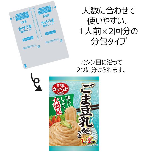 1人前×2回分 かけうま！ ごま豆乳麺の素（麺用ソース） 70g×2 3個 丸美屋食品工業