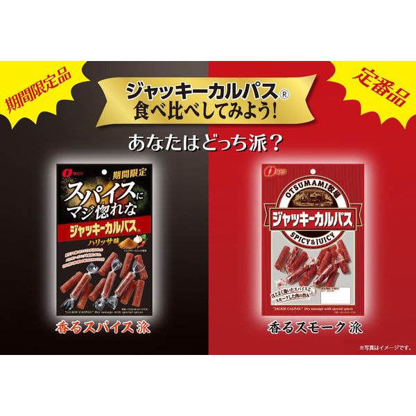 なとりジャッキーカルパスハリッサ味 53g 6袋セット 期間限定品 - 肉類