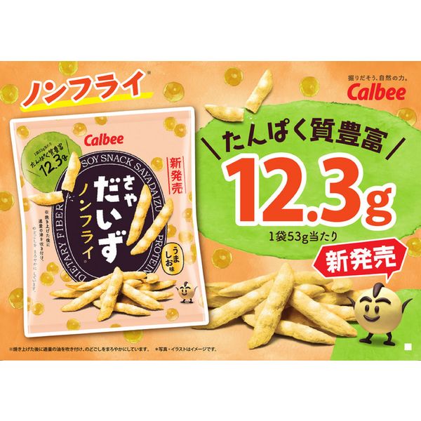 さやだいず うましお味 53g 6袋 カルビー スナック菓子 おつまみ