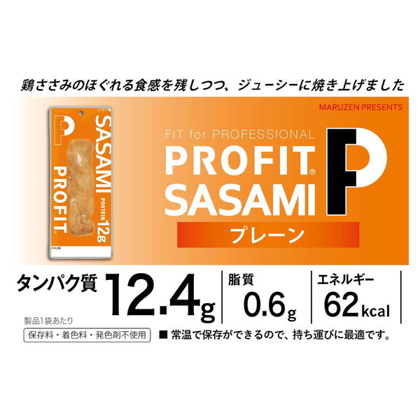 PROFIT SASAMI P12 プレーン 50g 20個 丸善 プロテインバー プロ