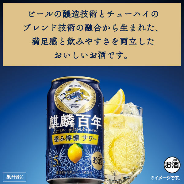 素晴らしい外見 レモンサワー 350ml 極み檸檬サワー 麒麟百年 酎ハイ チューハイ ビール・発泡酒
