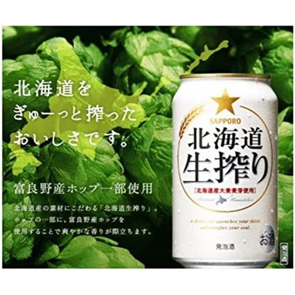 ビール 缶ビール サッポロ 北海道生搾り 缶 500ml 1箱（24本） - アスクル