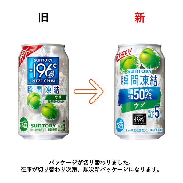 チューハイ 酎ハイ -196℃瞬間凍結（ウメ） 350ml 1ケース（24本