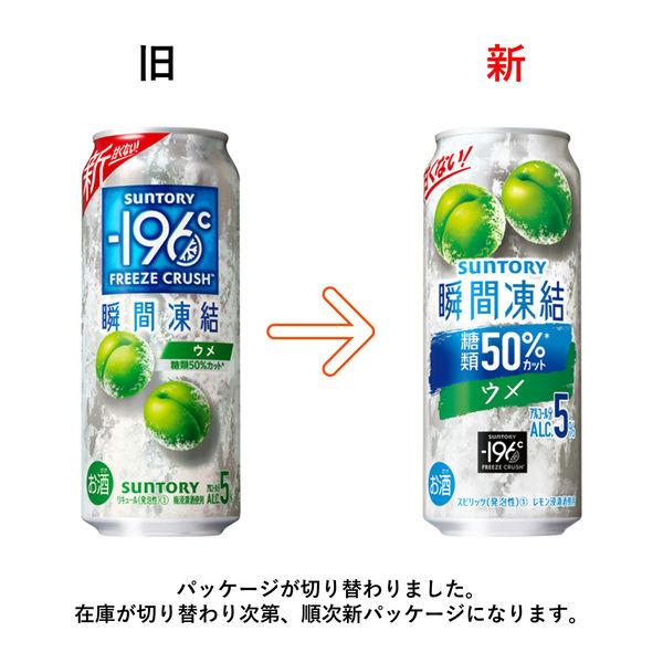 チューハイ 酎ハイ -196℃瞬間凍結（ウメ） 500ml 1ケース（24本