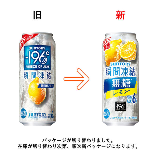 チューハイ 酎ハイ -196℃瞬間凍結 （無糖レモン） 500ml 1ケース（24本