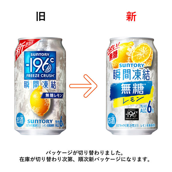 チューハイ 酎ハイ -196℃瞬間凍結 （無糖レモン） 350ml 2ケース（48本