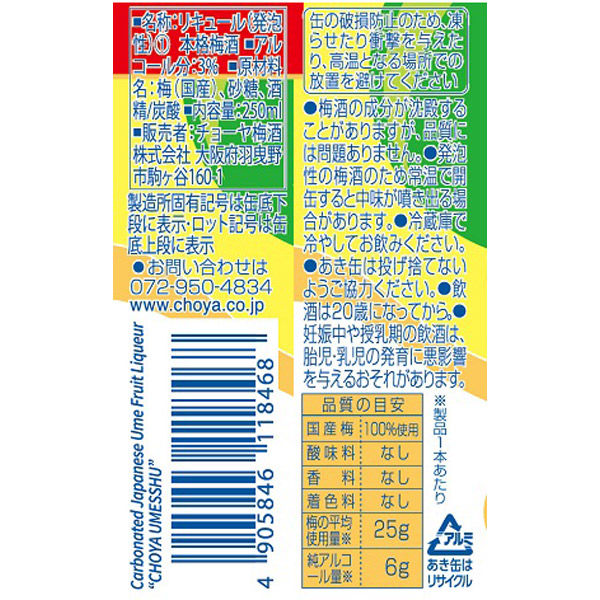 チューハイ 酎ハイ CHOYA チョーヤ ウメッシュ 3％本格梅酒