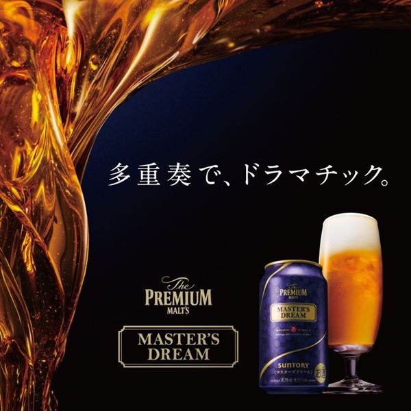 （おまけ付き） ザ・プレミアム・モルツ マスタ-ズドリ-ム 350ml 1箱（10本入）薄張りグラス2個付セット