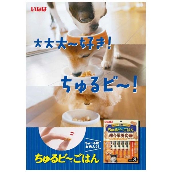 バラエティパック）いなば ちゅるビーごはん 犬 野菜バラエティ 総合