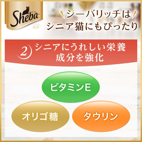 シーバ 　キャットフード リッチ 18歳以上 お魚にささみ添え 高齢猫用 Amazon | シーバ (Sheba) キャットフード リッチ ごちそう