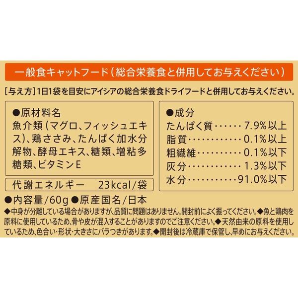 金缶 パウチ 猫 芳醇ささみ入りまぐろ とろみ仕立て 60g 国産