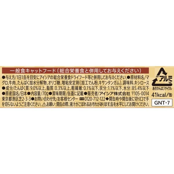 金缶 猫 濃厚とろみ 牛肉入りまぐろ 国産 70g 24個 アイシア キャットフード ウェット 缶詰 - アスクル