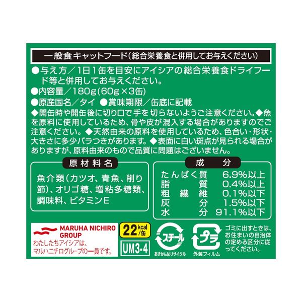 アイシア 海缶ミニ 3缶パック 削り節入りかつお 180g(65g×3缶) UM3-4 1ケース24個セット