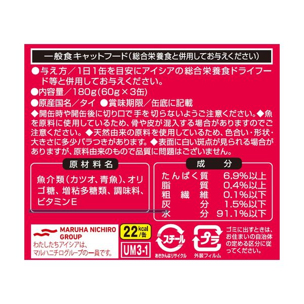 海缶ミニ3P 猫 かつお（60g×3缶）12個 アイシア キャットフード