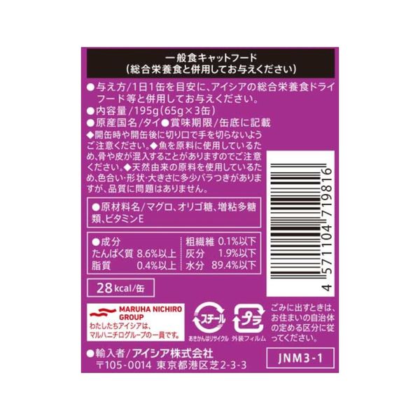 純缶ミニ3P 猫 まぐろフレーク（65g×3缶）12個 アイシア 