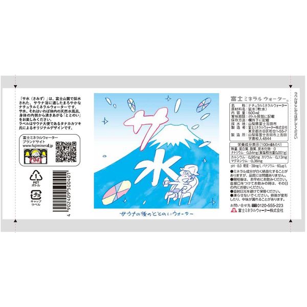 富士ミネラルウォーター サ水 500ml 1セット(48本) - アスクル 富士ミネラルウォーター サ水 500ml 1セット(48本) - アスクル