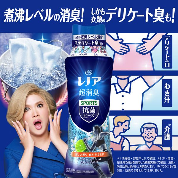 旧品】レノア 超消臭 抗菌ビーズ スポーツ クールリフレッシュ 