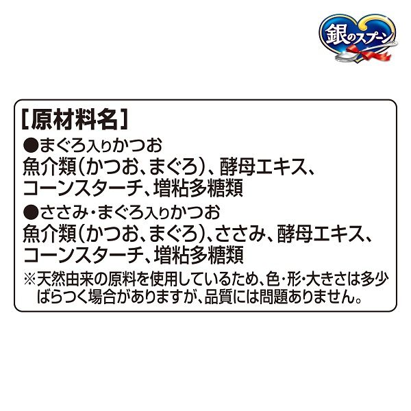 銀のスプーン 三ツ星グルメ フレーク パウチ 2種のアソート 無添加