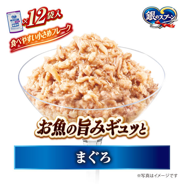 銀のスプーン 総合栄養食 15歳頃から まぐろ（55g×12袋）1箱