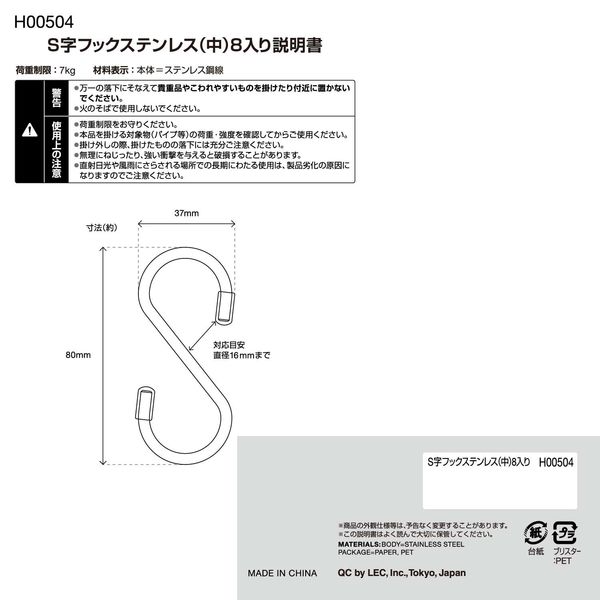レック S字フックステンレス（中） 耐荷重7kg H00504 1パック（8
