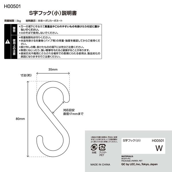 レック S字フック（小） ホワイト 耐荷重3kg H00501 1パック（6個