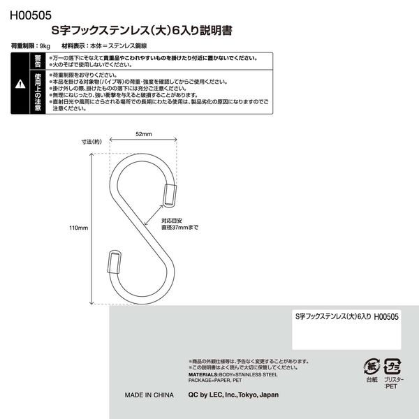 レック S字フックステンレス（大） 耐荷重9kg H00505 1セット（30個：6個×5） - アスクル