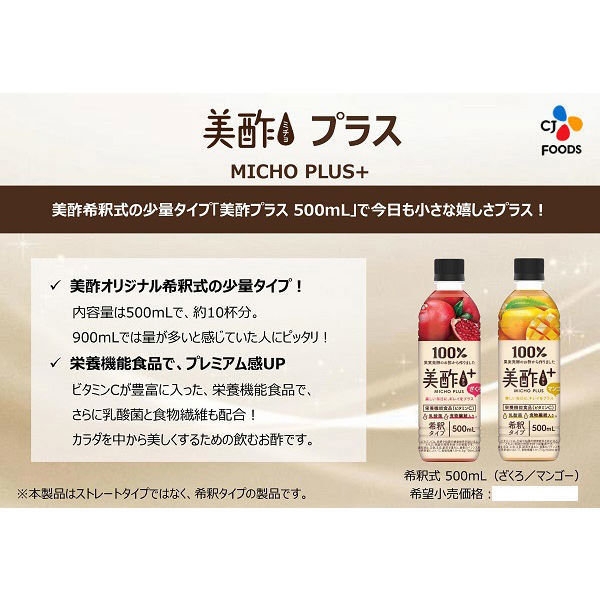 CJフーズジャパン 美酢（ミチョ）プラス マンゴー 500ml 6本（わけあり